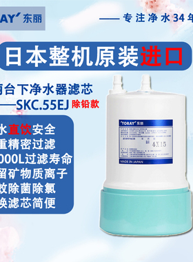 【现货】TORAY日本东丽SK55EJ55J滤芯进口家用直饮超滤厨下净水器