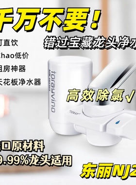 TORAY日本东丽NJ2SJ龙头型台式净水器厨房家用直饮水十大品牌前置
