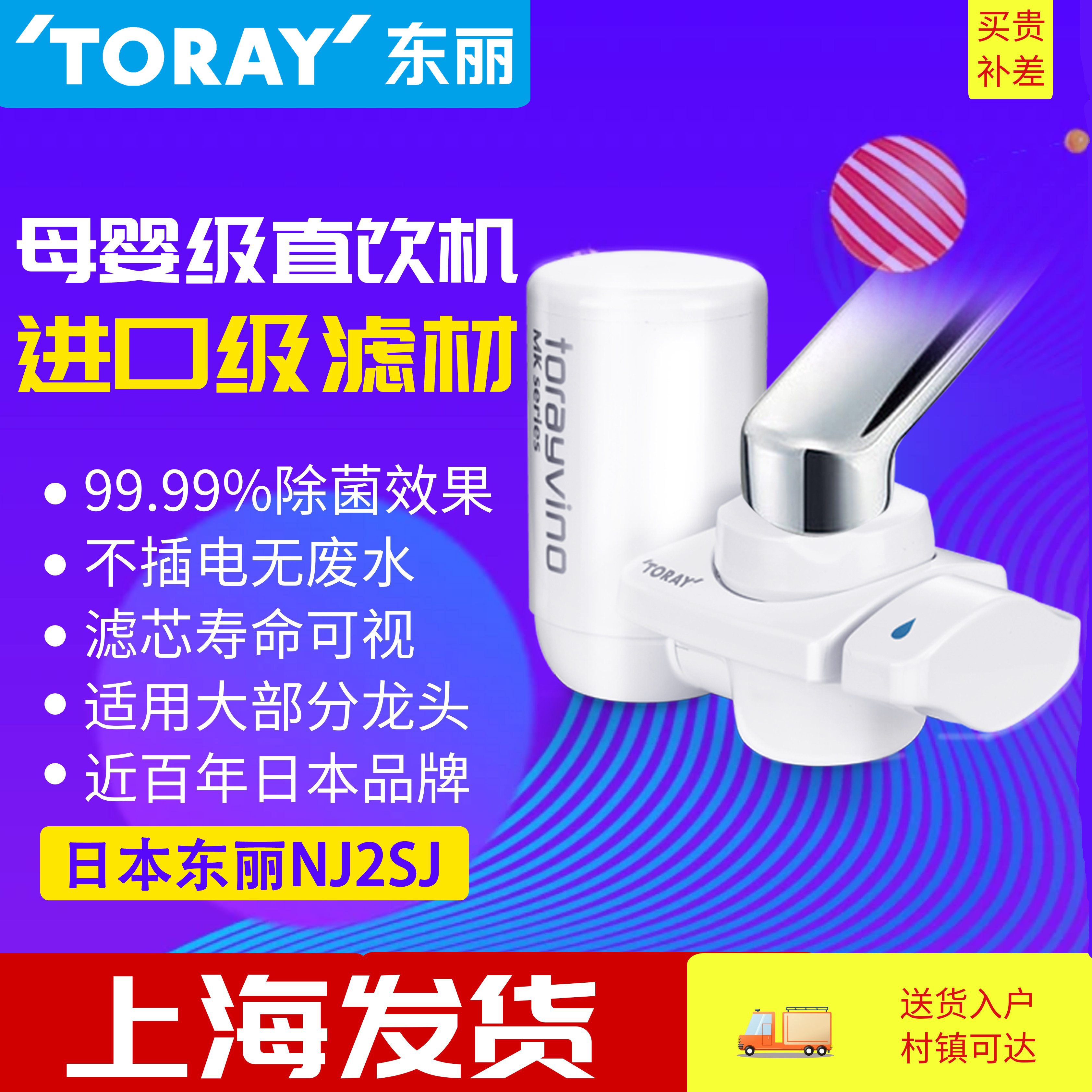 TORAY日本东丽NJ2SJ龙头型台式净水器厨房家用超滤直饮水MK304LF