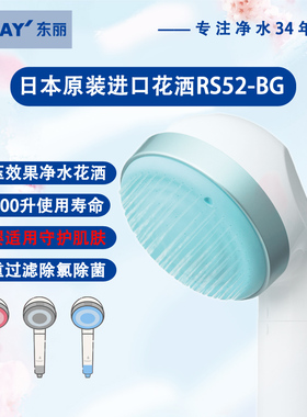 TORAY东丽日本原装进口花洒手持增压净水过滤喷头套装沐浴RS52-BG