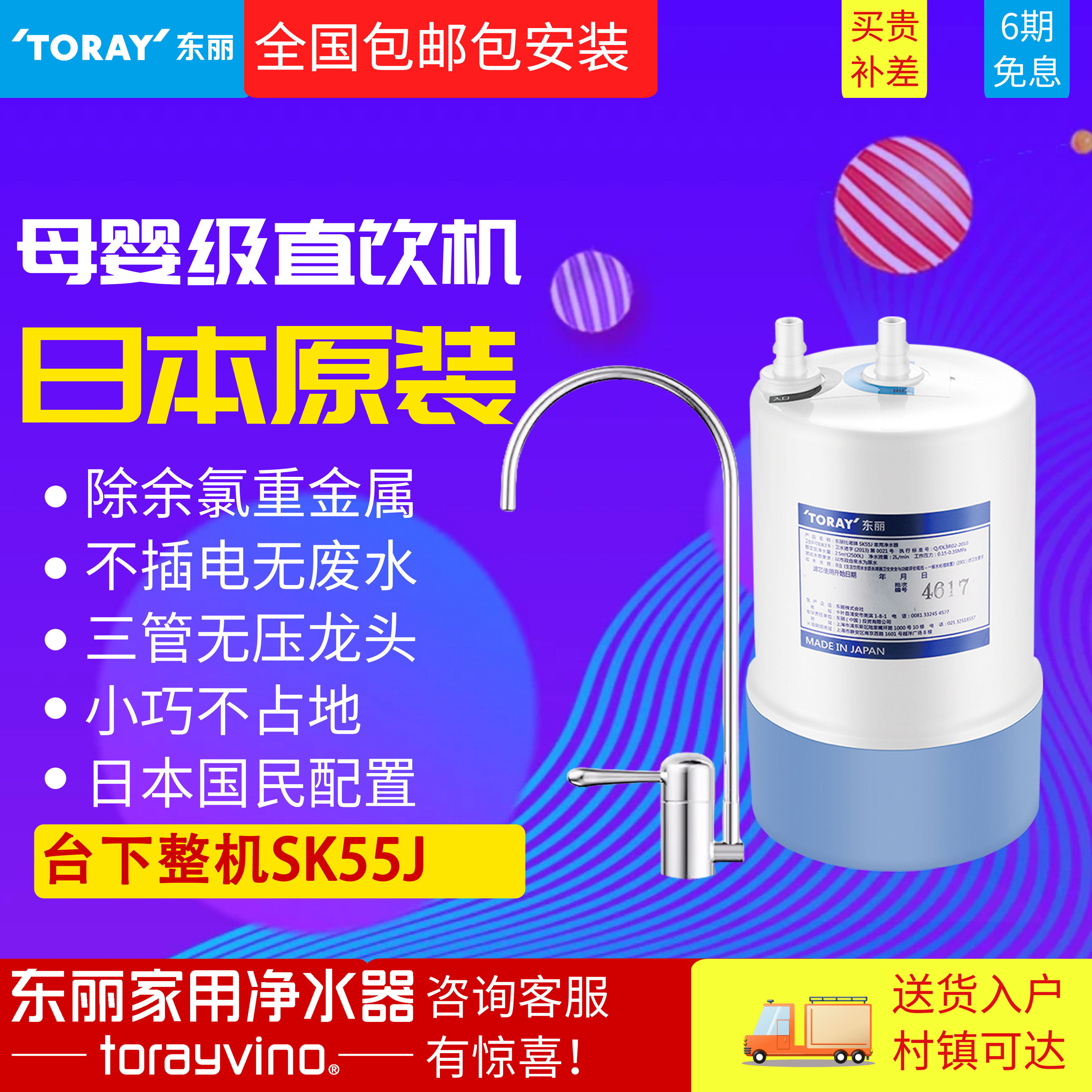 【日本原装进口】TORAY东丽SK55J超滤厨下净水器母婴直饮机大通量