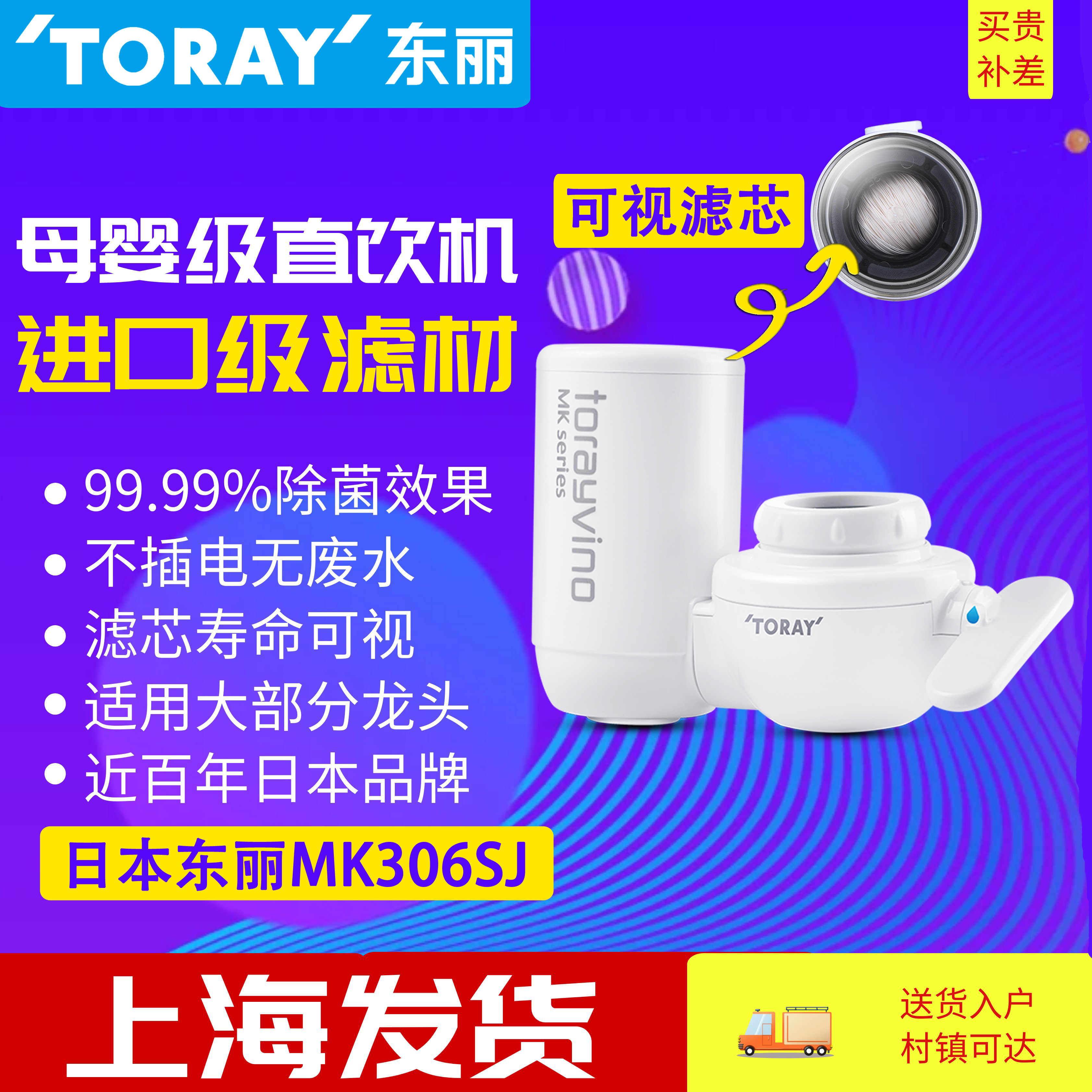 TORAY日本东丽MK306SJ龙头型家用直饮水机厨房台式超滤净水过滤器