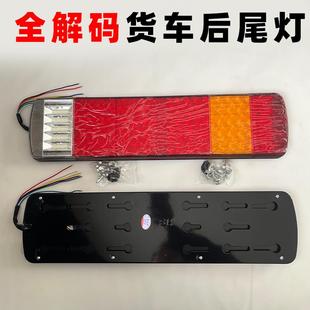 半挂车主车后尾灯半挂车大货车适配解放J6豪沃德龙欧曼ETX刹车灯