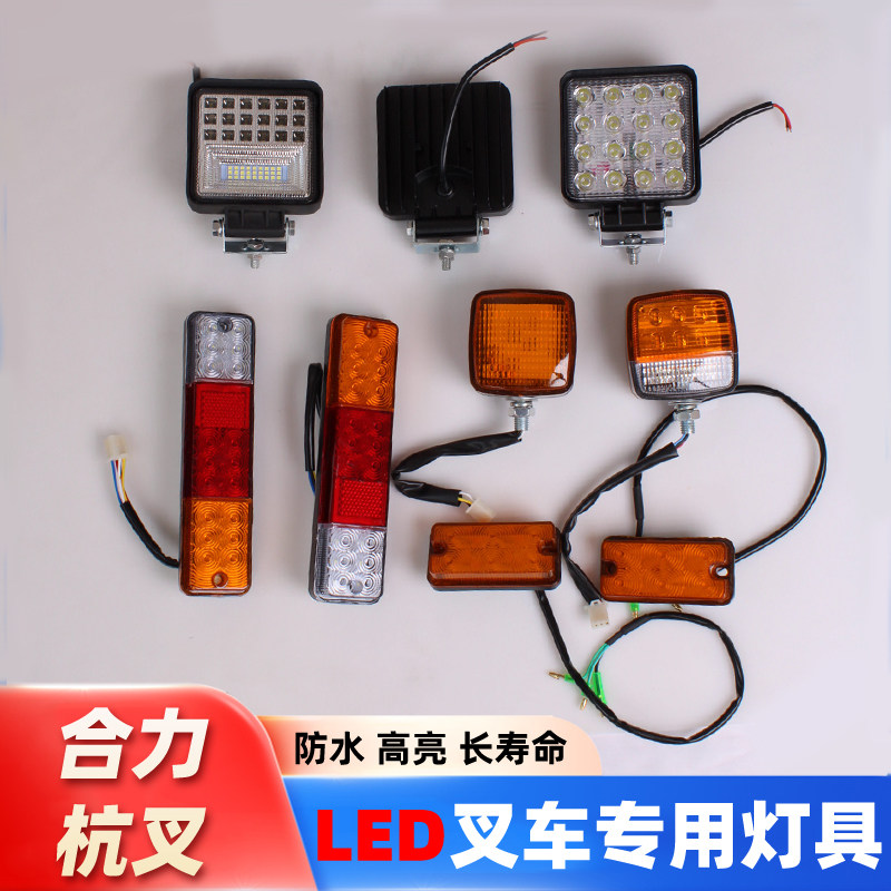 LED高亮防水叉车灯具大全图片