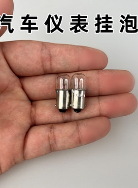 汽车仪表灯泡T8.5卡口拧泡BA9S小灯泡12V示宽灯24V室内灯3W试灯