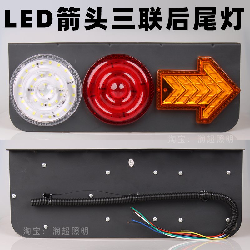 24v中集挂车爆闪后尾灯箭头三合一刹车灯总成led货车汽车三联三灯