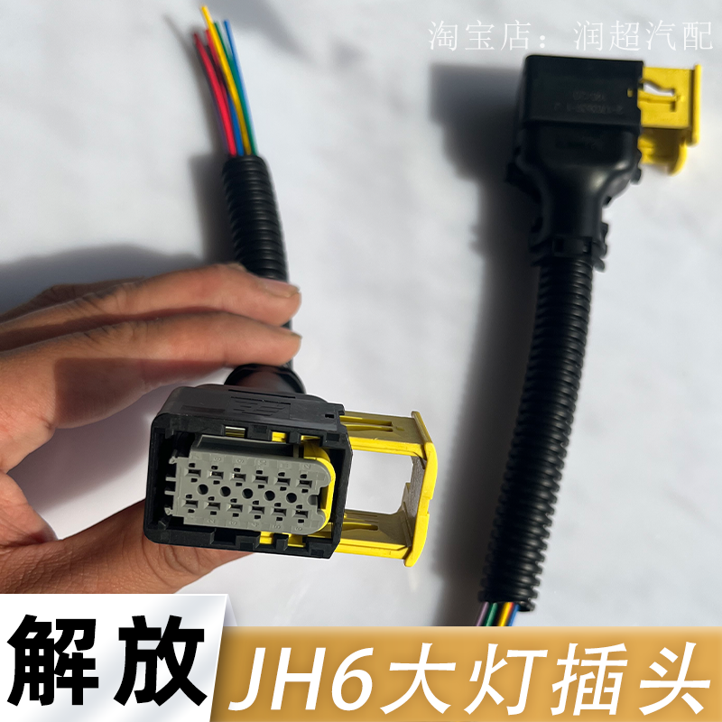 解放货车远光灯插头12孔纯铜线