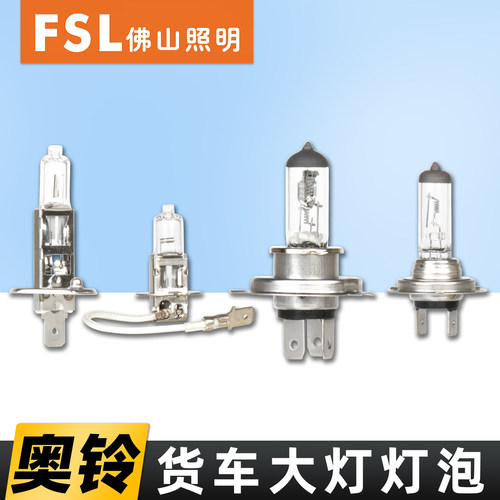 佛山灯泡适配奥铃货车大灯