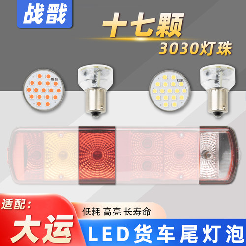 LED高亮灯泡适配大运货车后尾灯n8vn9n6n8n9en8h货车刹车灯倒车灯