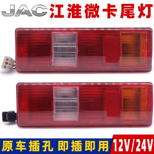 江淮微卡货车后尾灯康铃后刹车灯
