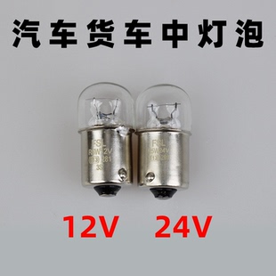 佛山照明单丝单尾平角单尾12V24伏汽车货车适配天龙外顶灯灯泡
