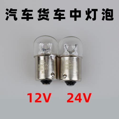 汽车货车灯泡12V/24V5W单尾平角