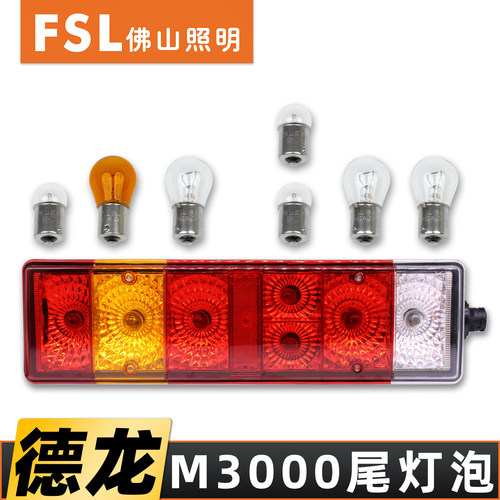 佛山适配德龙新M3000挂车后尾灯泡货车牵引车刹车灯转向倒车灯泡