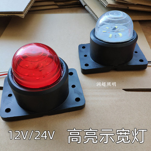 24v高亮大货车挂车12v橡皮示宽灯