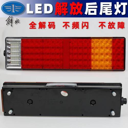 适配解放J6后尾灯LED高亮防水