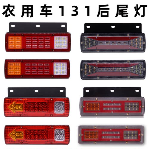 LED高亮防水131后尾灯总成