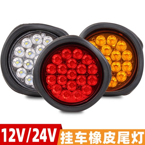 12V/24V中集挂车圆形尾灯
