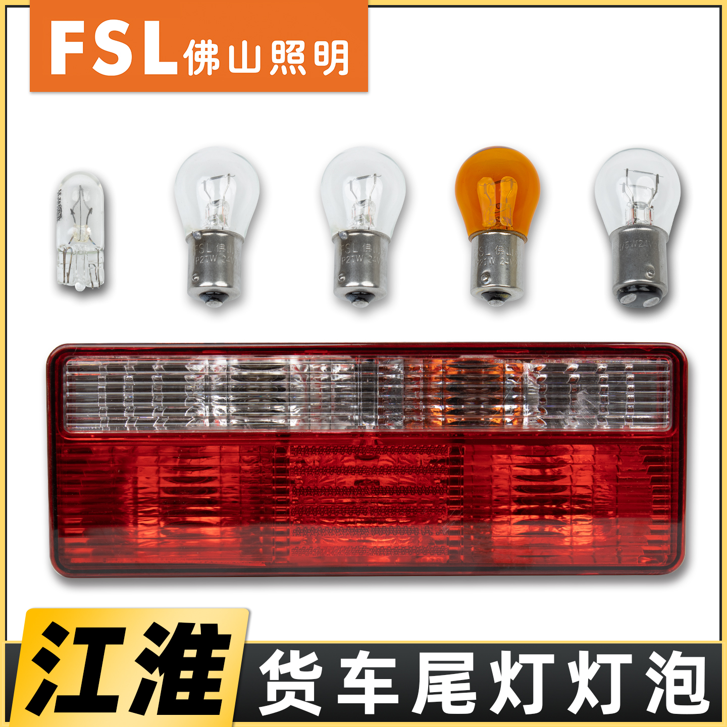适配江淮货车后尾灯泡格尔发骏铃12V24v808帅铃康玲转向刹车灯泡