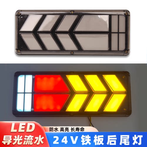 LED导光流水货车后尾灯