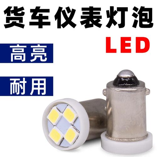 led24v货车仪表灯泡牌照长柱