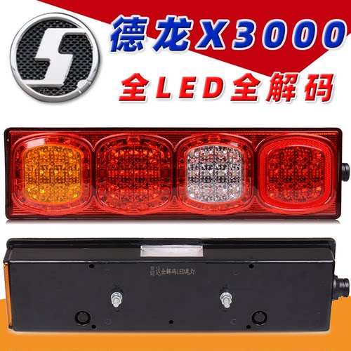 防水防砸全LED高亮X3000后尾灯