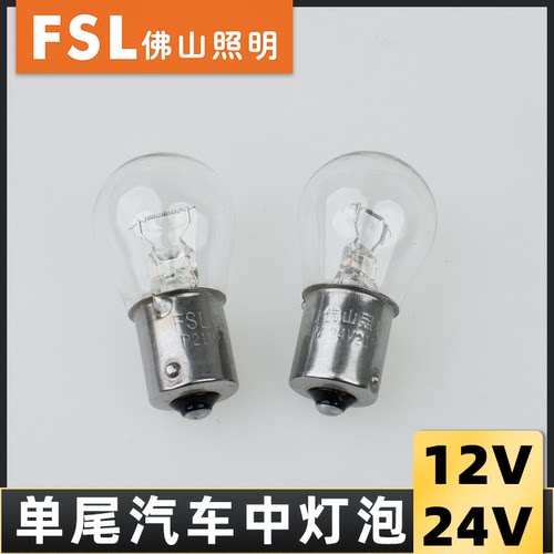 单尾汽车灯泡佛山照明