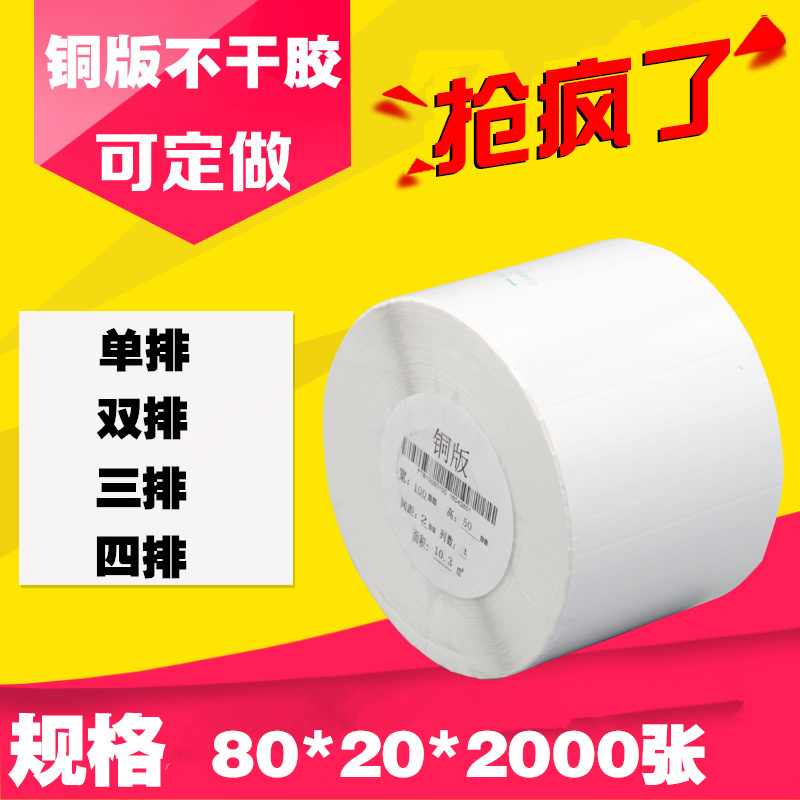 空白物流打印铜版纸不干胶