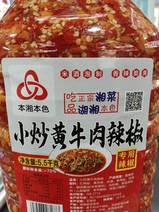 小炒黄牛肉辣椒炊烟时代本湘本色5.5kg湘菜食材预制菜今厨开胃7kg