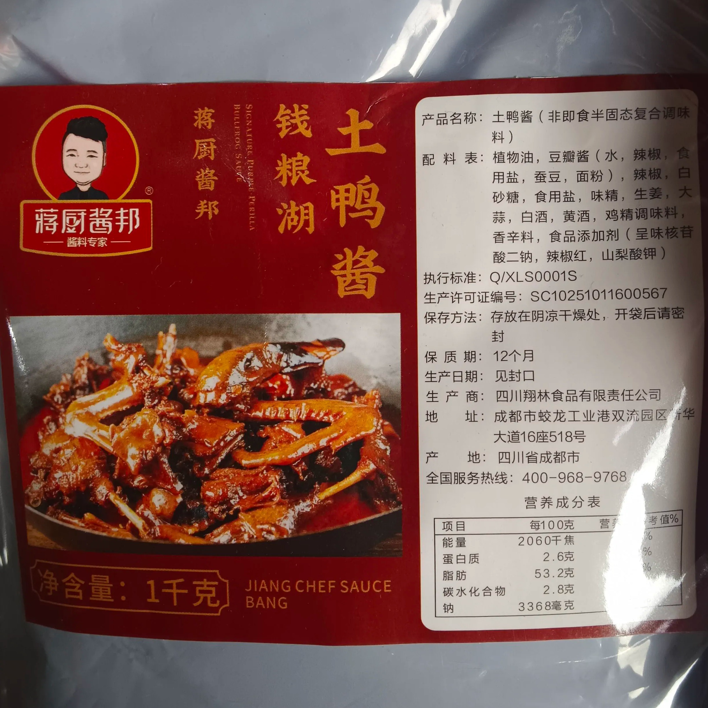 钱粮湖土鸭酱蟹黄豆腐酱料汤锅老坛酸辣底料小炒黄牛肉汁2号1000g