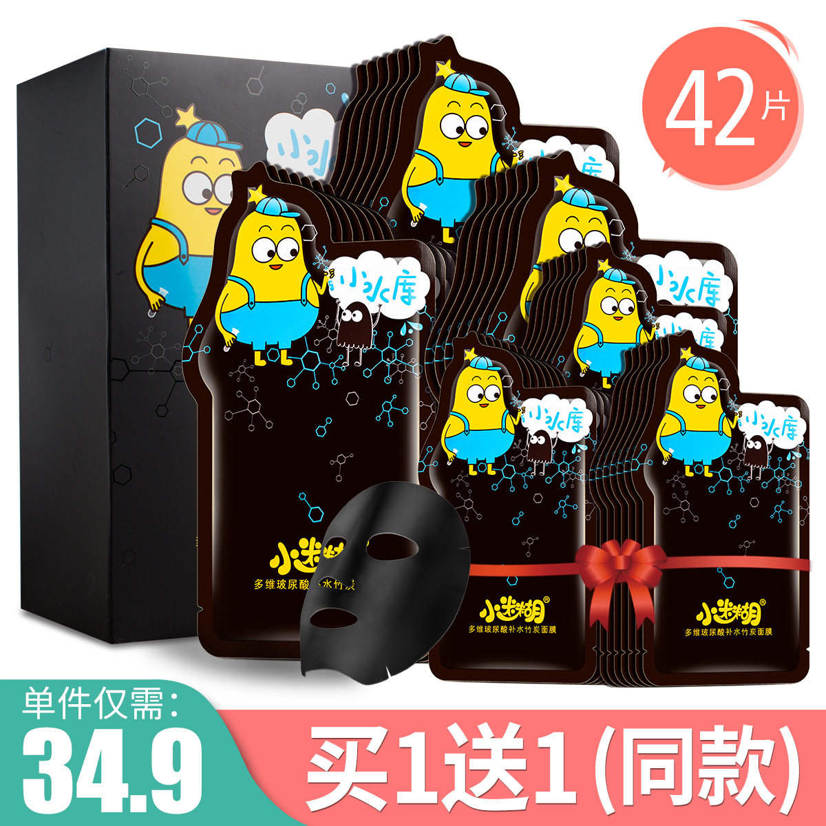 小迷糊面膜女玻尿酸补水保湿清洁提亮肤色正品小水库21片男女学生