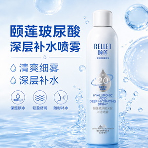 颐莲玻尿酸补水喷雾2.0爽肤水