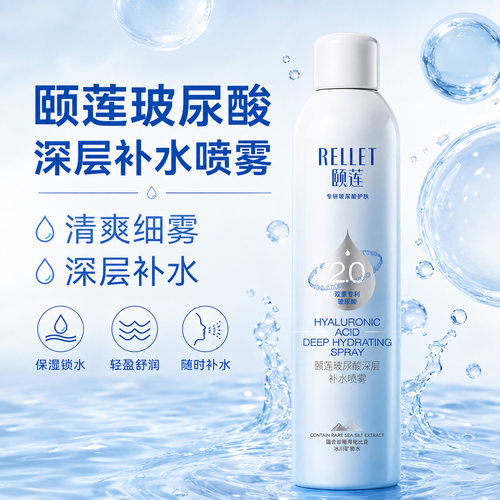 颐莲玻尿酸补水喷雾2.0爽肤水