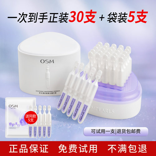 OSM欧诗漫小白管美白淡斑抗敏感
