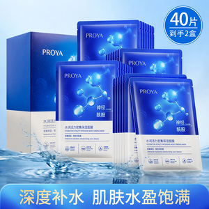 珀莱雅神经酰胺面膜水润活力密集保湿面膜修护海月水母补水面膜贴