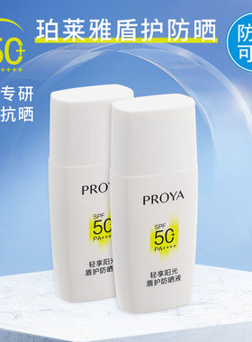 珀莱雅阳光盾护液SPF50防晒液