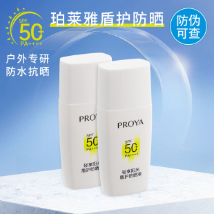 珀莱雅SPF50云朵霜清爽防晒霜紫外线防水防汗正品轻享阳光盾护液