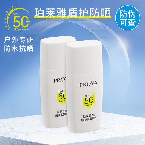 珀莱雅阳光盾护液SPF50防晒液