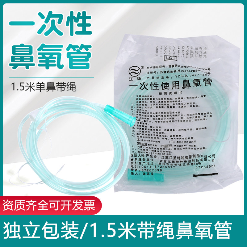 江扬牌一次性鼻氧管家用制氧机输氧管老人孕妇吸氧管单鼻架氧气管