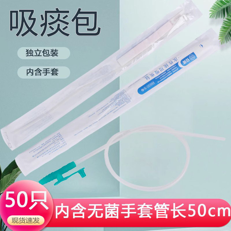 安谧一次性吸痰管吸痰包一次性使用吸痰管吸痰包独立包装 带手套