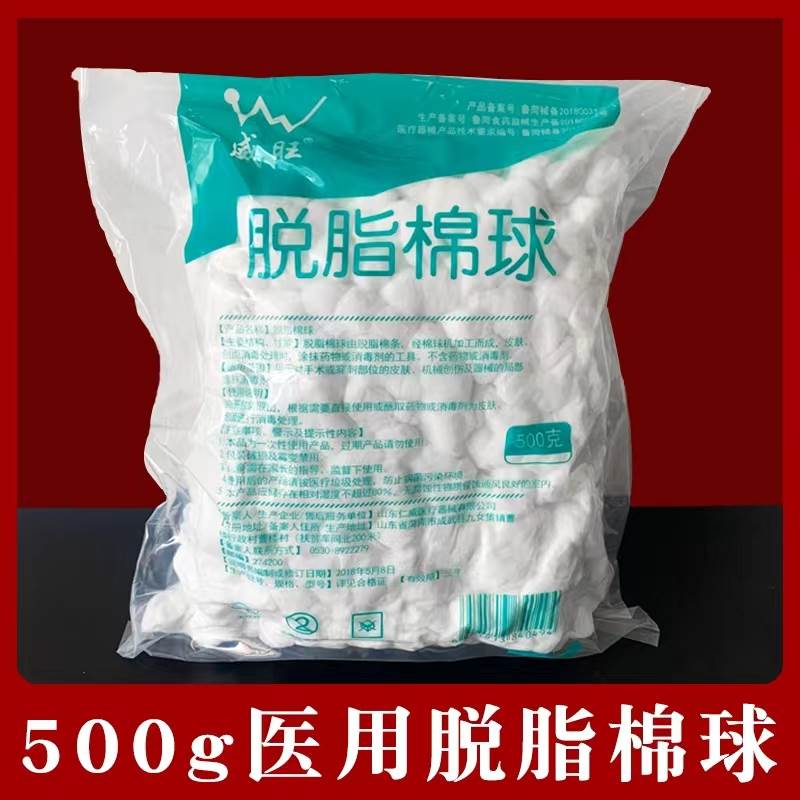 医用脱脂棉球卫生医药消毒蘸酒精止血干棉花球500g大包药棉非无菌