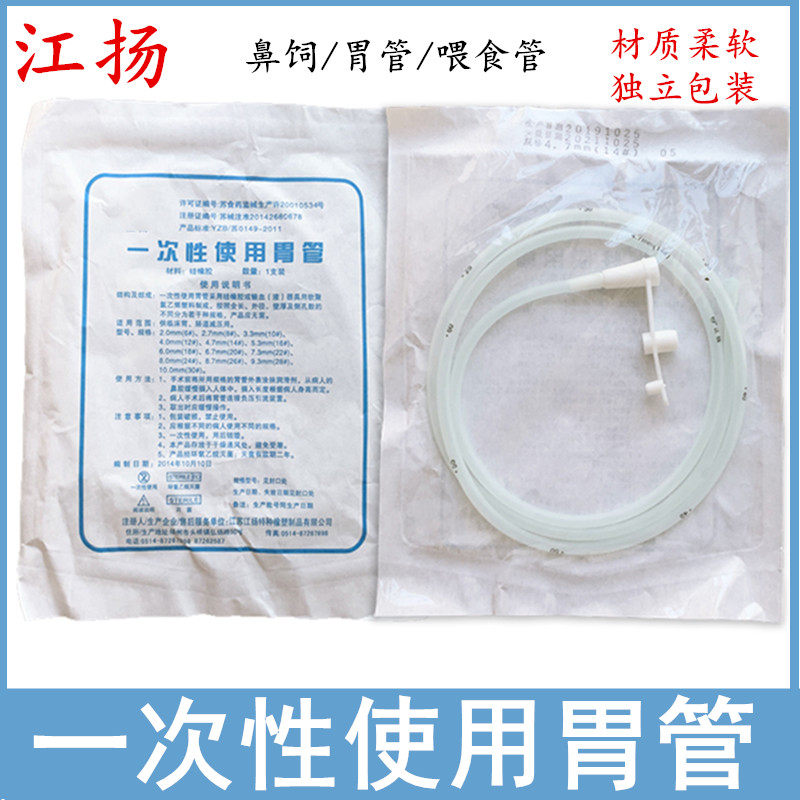 江扬医用硅橡胶胃管口鼻饲管喂食流食洗胃管一次性灌注喂药助推管