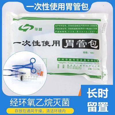 一次性胃管包医用硅胶华越