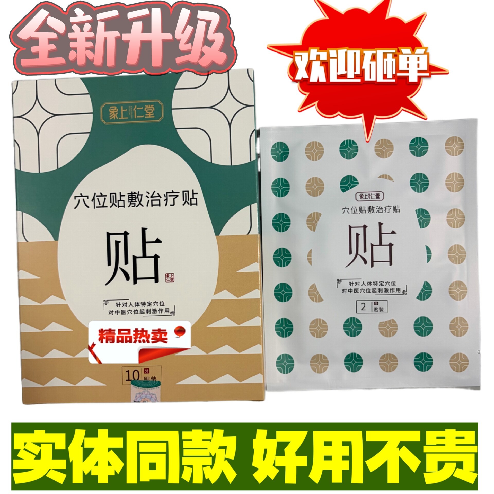 象上仁堂穴位贴儿童宝宝贴厌食积食贴拆盒发微商同款一盒10贴