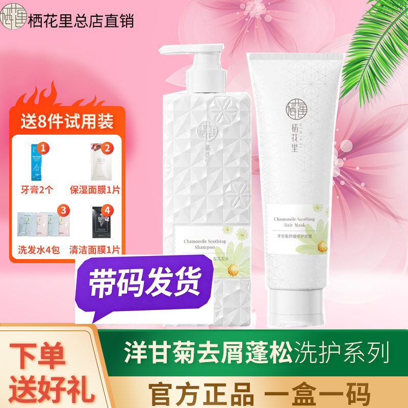 《栖花里蓬松控油洗发去屑止痒》图片