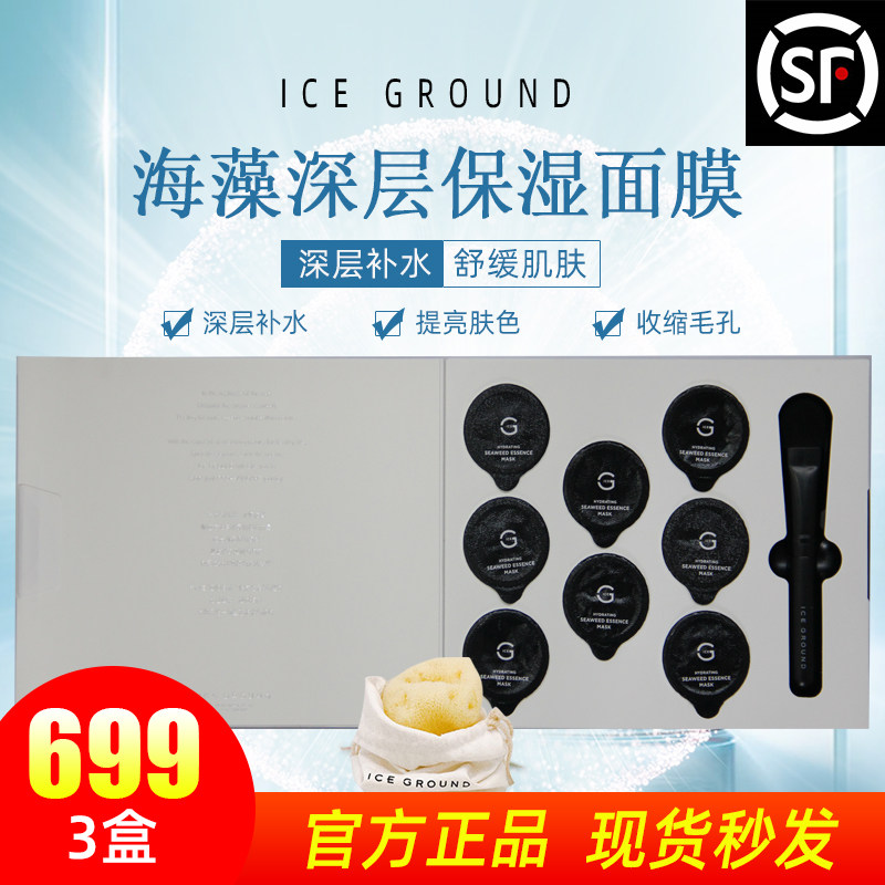 现货冰川泥加拿大ice ground海藻精粹锁水深层保湿补水面膜