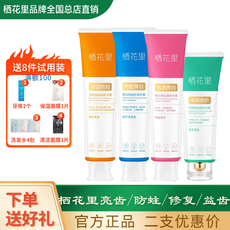 栖花里牙膏春素小皙正品儿童草本修护亮白牙齿清洁口腔官方旗舰店