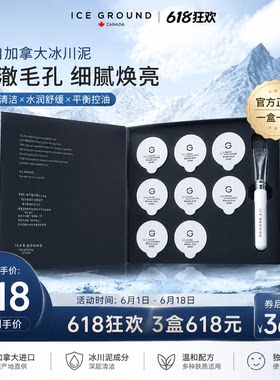 《iceground清洁修复敏感肌收缩