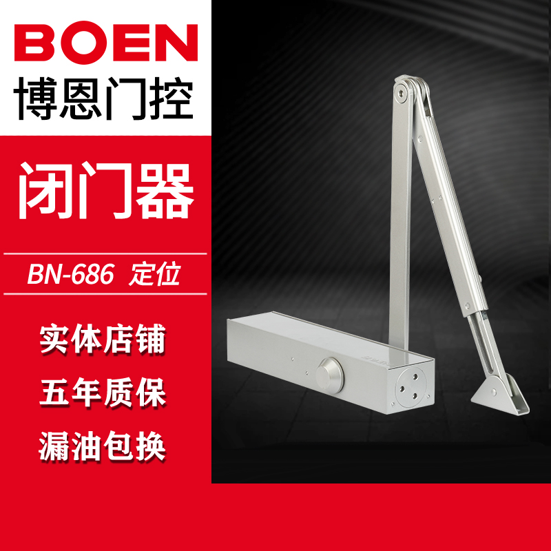 博恩简易闭门器BN686定位200kg