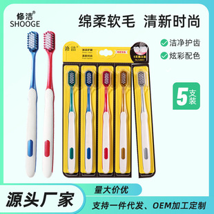 家用成人宽头软毛牙刷高级护龈独立包装家用5支家庭套装厂家批发