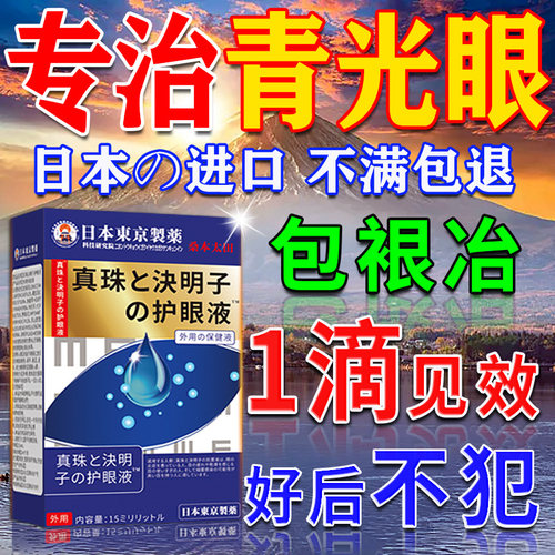 【进口技术】800%包冶青光眼药